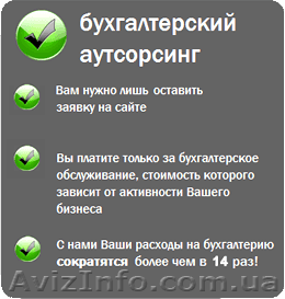 Бухгалтер – аутсёрсер - <ro>Изображение</ro><ru>Изображение</ru> #1, <ru>Объявление</ru> #1542884