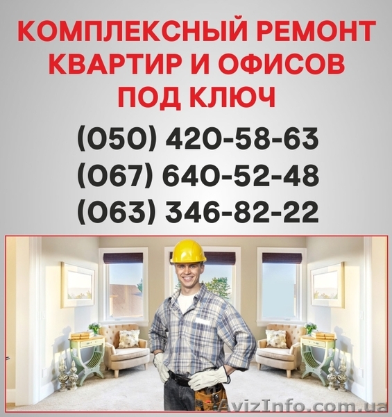 Ремонт квартир Краматорск  ремонт под ключ в Краматорске - <ro>Изображение</ro><ru>Изображение</ru> #1, <ru>Объявление</ru> #1550250