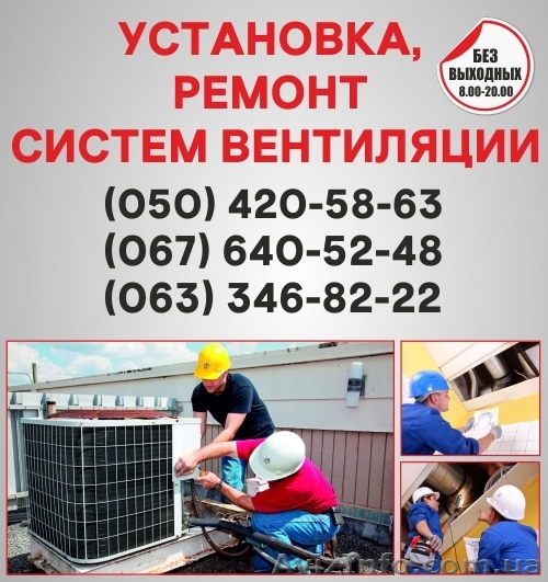 Вентиляция в Краматорске. Монтаж вентиляции  Краматорск - <ro>Изображение</ro><ru>Изображение</ru> #1, <ru>Объявление</ru> #1557129