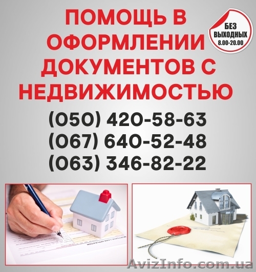 Узаконение земельных участков в Мариуполе, оформление документации - <ro>Изображение</ro><ru>Изображение</ru> #1, <ru>Объявление</ru> #1564906