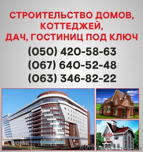 Строительство домов Крамоторск. Дома под ключ в Крамоторске. - <ro>Изображение</ro><ru>Изображение</ru> #1, <ru>Объявление</ru> #1578795