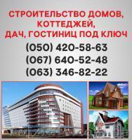 Строительство домов Донецк. Дома под ключ в Донецке. - <ro>Изображение</ro><ru>Изображение</ru> #1, <ru>Объявление</ru> #1579302