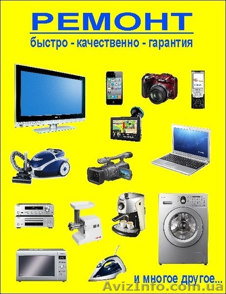 Ремонт Вашей бытовой техники. - <ro>Изображение</ro><ru>Изображение</ru> #1, <ru>Объявление</ru> #1585348