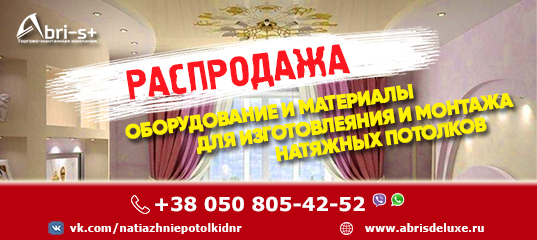 Предлагается "бизнес под ключ" – производство натяжных потолков - <ro>Изображение</ro><ru>Изображение</ru> #1, <ru>Объявление</ru> #1650994