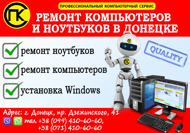 Ремонт компьютеров и ноутбуков в Донецке - <ro>Изображение</ro><ru>Изображение</ru> #1, <ru>Объявление</ru> #1651669