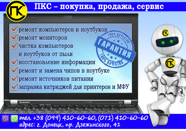 Обслуживание и ремонт оргтехники в Донецке - <ro>Изображение</ro><ru>Изображение</ru> #1, <ru>Объявление</ru> #1651671