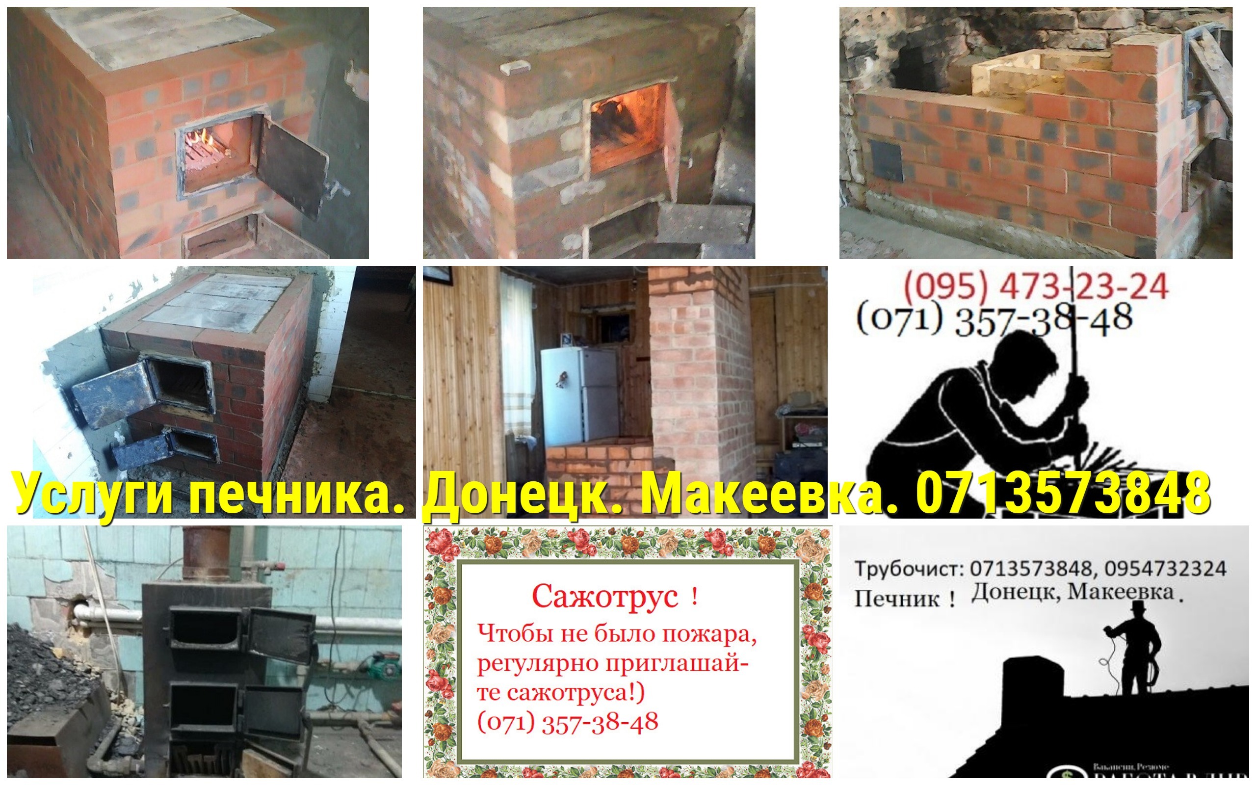 Печник. Услуги мастера печника. Донецк, Макеевка, пригород.    - <ro>Изображение</ro><ru>Изображение</ru> #1, <ru>Объявление</ru> #1746959