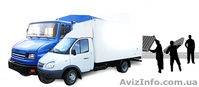 Грузоперевозки Квартирный, офисный переезд. Грузчики. Донецк. - <ro>Изображение</ro><ru>Изображение</ru> #1, <ru>Объявление</ru> #5060