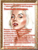 Элитный подарок. Напишу портрет по фотографии. - <ro>Изображение</ro><ru>Изображение</ru> #2, <ru>Объявление</ru> #27524
