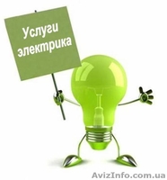 электрики.Донецк.срочный вызов.муж на час. вызвать электрика Донецк по - <ro>Изображение</ro><ru>Изображение</ru> #3, <ru>Объявление</ru> #143421