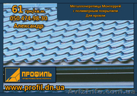 Профнастил, металлочерепица, профильная труба по самым низким ценам - <ro>Изображение</ro><ru>Изображение</ru> #6, <ru>Объявление</ru> #172531