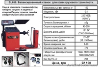 ВL860 с ЖК Монитором — Балансировочный станок с точностью балансировки ±1 грамм  - <ro>Изображение</ro><ru>Изображение</ru> #8, <ru>Объявление</ru> #205439