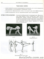 Биджиев С. Каратэ-до. Сетокан  - <ro>Изображение</ro><ru>Изображение</ru> #3, <ru>Объявление</ru> #226410