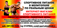 Спортивное питание в Украине - <ro>Изображение</ro><ru>Изображение</ru> #3, <ru>Объявление</ru> #236253
