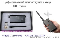 Приборы для обнаружения прослушки и скрытых камер. Самые низкие цены. - <ro>Изображение</ro><ru>Изображение</ru> #5, <ru>Объявление</ru> #368348