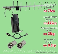CDMA Комплект: антенна + антенный адаптер + модем Pantech UM 185 - <ro>Изображение</ro><ru>Изображение</ru> #6, <ru>Объявление</ru> #547375