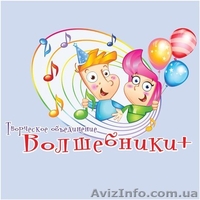 Клоуны на детский праздник. Ростовые куклы. Аквагримм.Шарокручение. - <ro>Изображение</ro><ru>Изображение</ru> #1, <ru>Объявление</ru> #541970