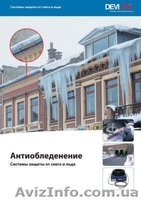 Теплый пол, антиобледенение, защита от замерзания труб DEVI, Дания - <ro>Изображение</ro><ru>Изображение</ru> #2, <ru>Объявление</ru> #562100