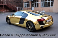 Ателье тюнинга и авто винила Донецк - <ro>Изображение</ro><ru>Изображение</ru> #1, <ru>Объявление</ru> #566582