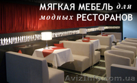 Большой ассортимент мягкой мебели. Диваны для кафе, баров, ресторанов, гостиниц - <ro>Изображение</ro><ru>Изображение</ru> #5, <ru>Объявление</ru> #746681