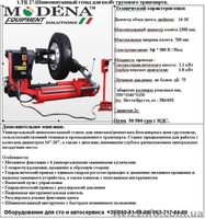 ТR 27.Шиномонтажный стенд для колёс грузового транспорта. - <ro>Изображение</ro><ru>Изображение</ru> #2, <ru>Объявление</ru> #757364