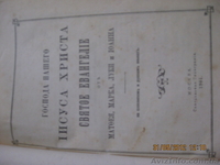 СтаринноеЕвангелие - <ro>Изображение</ro><ru>Изображение</ru> #2, <ru>Объявление</ru> #674094