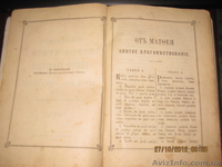 СтаринноеЕвангелие - <ro>Изображение</ro><ru>Изображение</ru> #3, <ru>Объявление</ru> #674094
