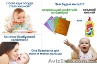 Бамбуковые салфетки - долой моющие средства - <ro>Изображение</ro><ru>Изображение</ru> #3, <ru>Объявление</ru> #785218