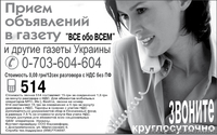 реклама в газете "Все обо Всем" Донецк, Мариуполь - <ro>Изображение</ro><ru>Изображение</ru> #2, <ru>Объявление</ru> #783130