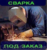 Сварочные, малярные, ремонтные работы с металлоконструкциями - <ro>Изображение</ro><ru>Изображение</ru> #1, <ru>Объявление</ru> #811732