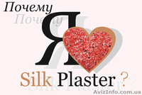 Нанесение жидких обоев. Фактурная шпатлёвка. Донецк. - <ro>Изображение</ro><ru>Изображение</ru> #2, <ru>Объявление</ru> #870567