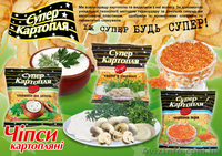Чипсы "Украинский картофель" - <ro>Изображение</ro><ru>Изображение</ru> #2, <ru>Объявление</ru> #865427