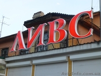 Театр начинается с вешалки, а бизнес с вывески - <ro>Изображение</ro><ru>Изображение</ru> #7, <ru>Объявление</ru> #896149