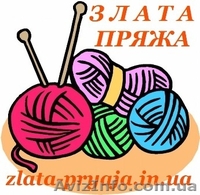 Интернет-магазин Злата Пряжа - <ro>Изображение</ro><ru>Изображение</ru> #1, <ru>Объявление</ru> #907230