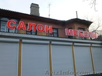 Театр начинается с вешалки, а бизнес с вывески - <ro>Изображение</ro><ru>Изображение</ru> #5, <ru>Объявление</ru> #896149