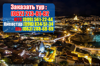 Автобусные  туры в Грузию из Донецка – 2550грн. Супер программа! - <ro>Изображение</ro><ru>Изображение</ru> #2, <ru>Объявление</ru> #1042476