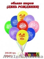 Букеты шаров Донецк - <ro>Изображение</ro><ru>Изображение</ru> #5, <ru>Объявление</ru> #1090619
