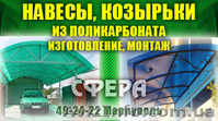 козырьки навесы проектирование изготовление монтаж - <ro>Изображение</ro><ru>Изображение</ru> #2, <ru>Объявление</ru> #1149382