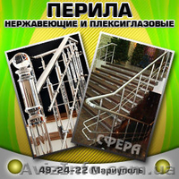 Ограждения, перила, поручни из нержавеющей стали, купить, заказать. - <ro>Изображение</ro><ru>Изображение</ru> #1, <ru>Объявление</ru> #865575