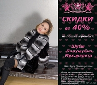 Меховое  Ателье в Донецке - <ro>Изображение</ro><ru>Изображение</ru> #1, <ru>Объявление</ru> #1313563