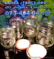 Банка «Твист-Офф». ОПТ, в наличии! - <ro>Изображение</ro><ru>Изображение</ru> #1, <ru>Объявление</ru> #1333180