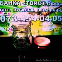 Банка «Твист-Офф». ОПТ, в наличии! - <ro>Изображение</ro><ru>Изображение</ru> #4, <ru>Объявление</ru> #1333180