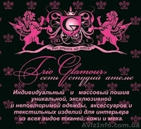 ЛУЧШЕЕ Меховое Ателье в Донецке - <ro>Изображение</ro><ru>Изображение</ru> #10, <ru>Объявление</ru> #1340310