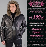 Покраска кожи в Донецке! Восстановление КОЖАНЫХ ИЗДЕЛИЙ - <ro>Изображение</ro><ru>Изображение</ru> #2, <ru>Объявление</ru> #1338305