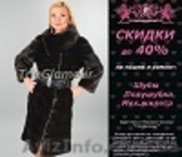 Шубы, полушубки, по САМОЙ ЛУЧШЕЙ ЦЕНЕ в Донецке - <ro>Изображение</ro><ru>Изображение</ru> #1, <ru>Объявление</ru> #1346186