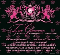 Пошив и ремонт одежды в Донецке - <ro>Изображение</ro><ru>Изображение</ru> #9, <ru>Объявление</ru> #1355973