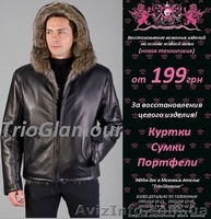 Покраска кожи в Донецке. ЖИДКАЯ КОЖА - <ro>Изображение</ro><ru>Изображение</ru> #1, <ru>Объявление</ru> #1355996