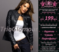 Покраска кожи в Донецке. ЖИДКАЯ КОЖА - <ro>Изображение</ro><ru>Изображение</ru> #2, <ru>Объявление</ru> #1355996