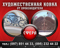 Художественная ковка, кованые изделия под заказ, фото, купить, цена. - <ro>Изображение</ro><ru>Изображение</ru> #2, <ru>Объявление</ru> #865564