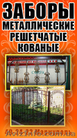 Заборы, ограждения, от производителя под заказ, художественная ковка. - <ro>Изображение</ro><ru>Изображение</ru> #2, <ru>Объявление</ru> #964994